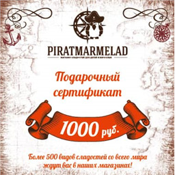 Подарочный сертификат, номинал 1000 рублей( для магазинов)