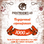 Подарочный сертификат, номинал 1000 рублей( для магазинов)