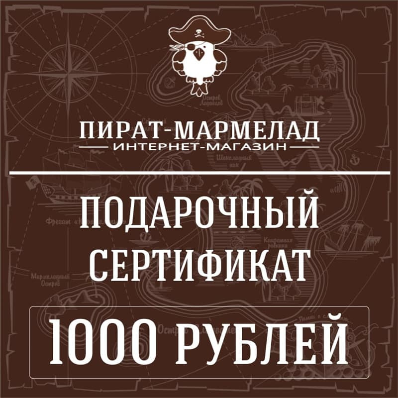 Подарочный сертификат, номинал 1000 рублей