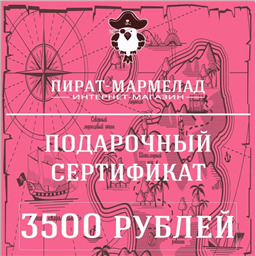 Подарочный сертификат, номинал 3500 рублей (действует только в интернет магазине)