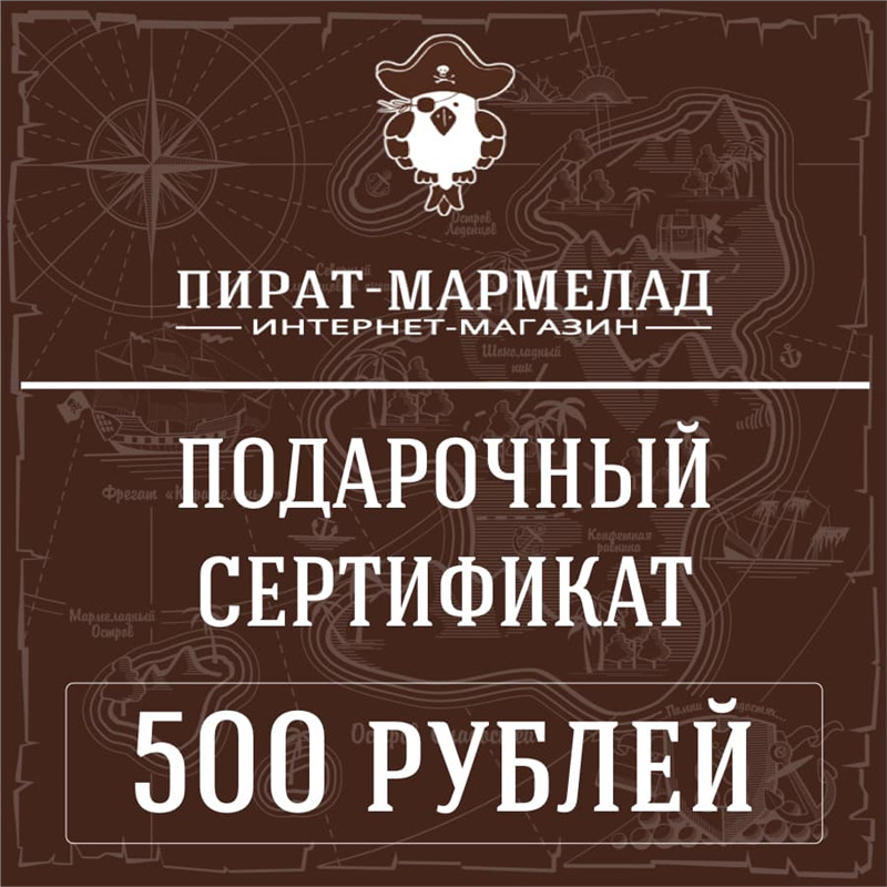 Подарочный сертификат, номинал 500 рублей( действует только в интернет магазине)
