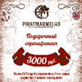Подарочный сертификат, номинал 3000 рублей( для магазинов)