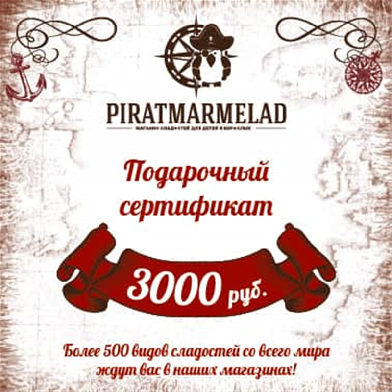Подарочный сертификат, номинал 3000 рублей( для магазинов)