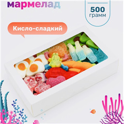 Подарок NEW!  Сочный Мармелад, 500gr