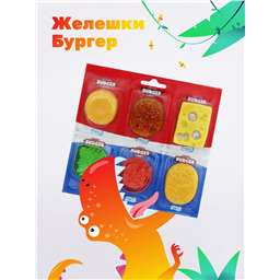 Желешки Бургер, 1 шт